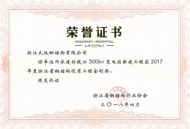 浙江省钢结构优质工程金刚奖-钱江500KV变电站